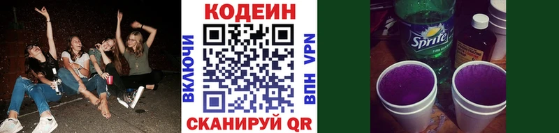 Кодеин напиток Lean (лин)  Рыбное 